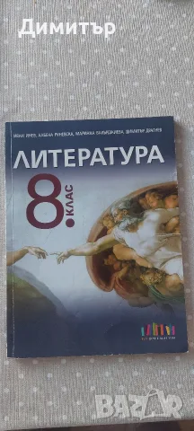 учебници за 8 и 10 клас, снимка 3 - Учебници, учебни тетрадки - 55992721