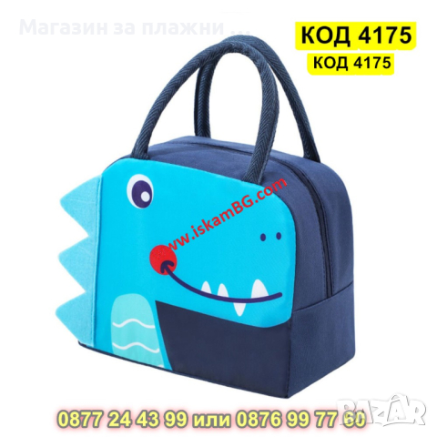 Термо чанта за бебешка храна - син динозавър - КОД 4175, снимка 1 - Други - 44656205