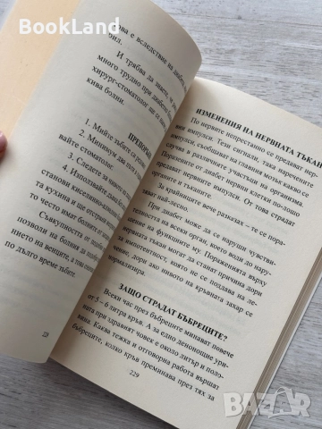 Хипертония и захарен диабет тип две – Георги Ганчев, снимка 12 - Други - 52748327