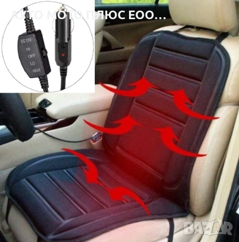Подложка за седалка с подгряваща функция - ниска и висока степен 12V.