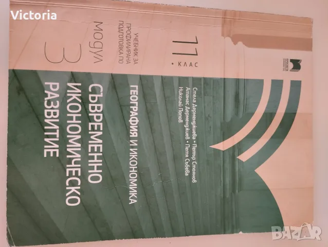 Учебници по география профилирана подготовка , снимка 2 - Учебници, учебни тетрадки - 56068967