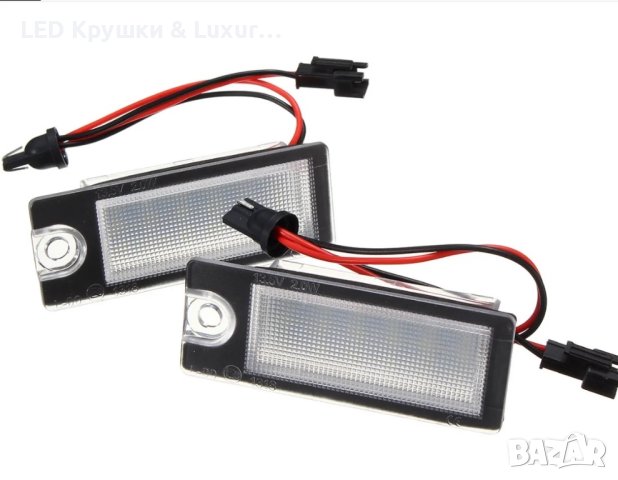 LED Плафони За Регистрационен Номер За:Volvo S60;S80;V70;XC70;XC90, снимка 2 - Аксесоари и консумативи - 42180824