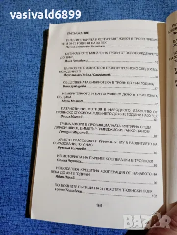 "Културно - историческото наследство на Троянския край", снимка 5 - Специализирана литература - 49247310