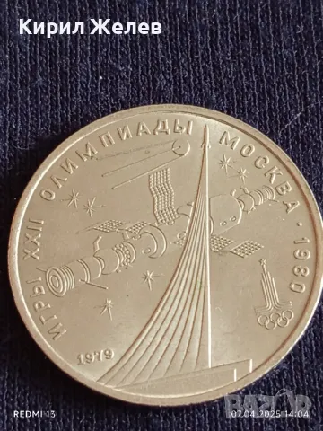 Юбилейна монета 1 рубла 1979г. СССР XXII Олимпийски игри Москва рядка 50146, снимка 6 - Нумизматика и бонистика - 49793366