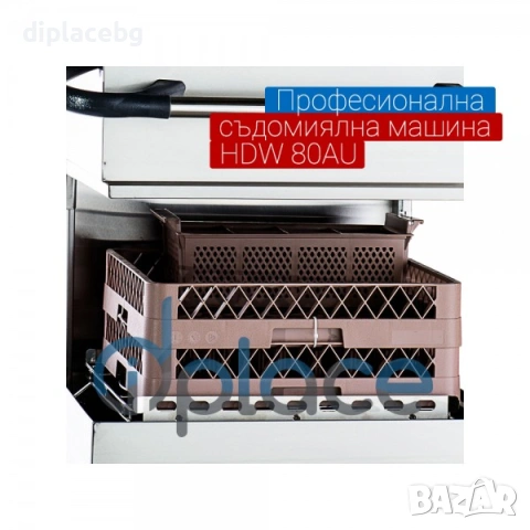Съдомиялна машина професионална HDW 80AU, снимка 3 - Обзавеждане на кухня - 53845820