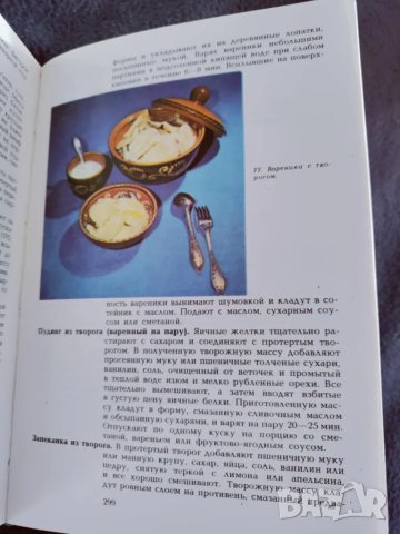 Кулинария, снимка 5 - Специализирана литература - 50148749