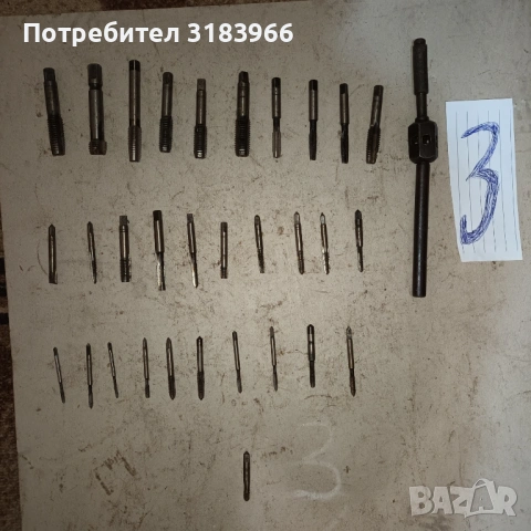 голям лот метчик№ 3 и № 4