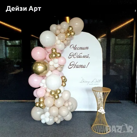 Украса за Юбилей, снимка 14 - Декорация - 47638448