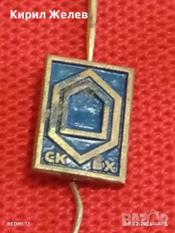 Лот 10 броя значки стари редки от соца за КОЛЕКЦИЯ ДЕКОРАЦИЯ 53538, снимка 7 - Колекции - 53364962