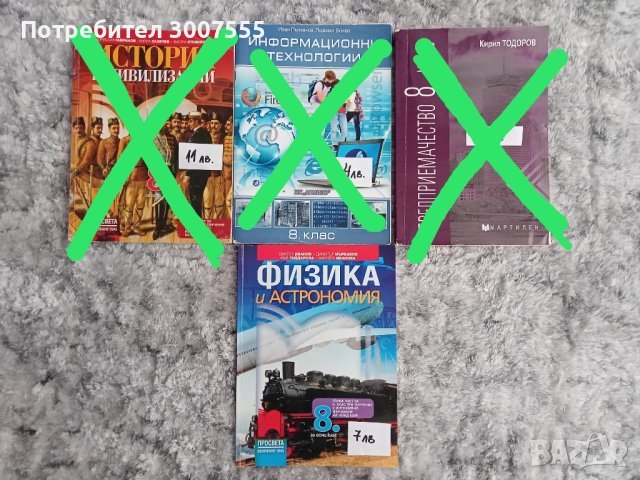 Учебници за 8 клас всички предмети плюс три комплекта по Английски
