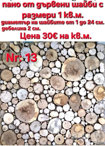 дървени шайби за декор на стени, снимка 3 - Други - 46437555