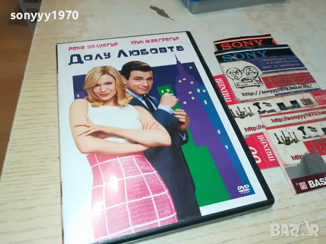 ДОЛУ ЛЮБОВТА ДВД 0904251914