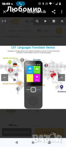 Устройство за превод на езици Всички езици 137 езика

, снимка 6 - Друга електроника - 48694124