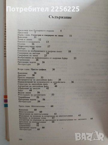 Компютърна графика, снимка 6 - Специализирана литература - 52965313