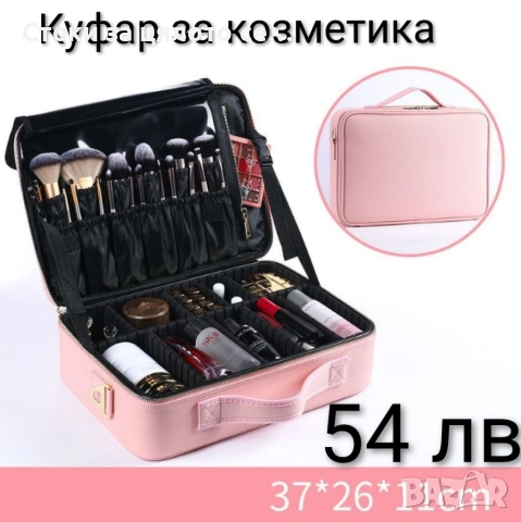 Куфар/чанта за козметика 