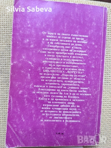 Слънчевите знаци на зодиака на Линда Гудман, снимка 2 - Езотерика - 51933843