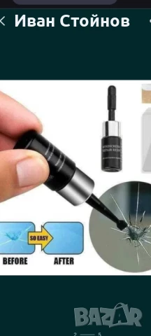 Комплект за поправка на спукано стъкло и фар 