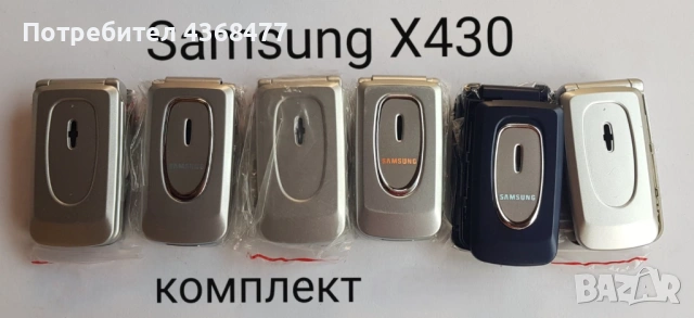 Панели за Samsung X200, X400, T200, T400, A100, X460, S300, X430, A300, S200, D500, снимка 13 - Резервни части за телефони - 50618123