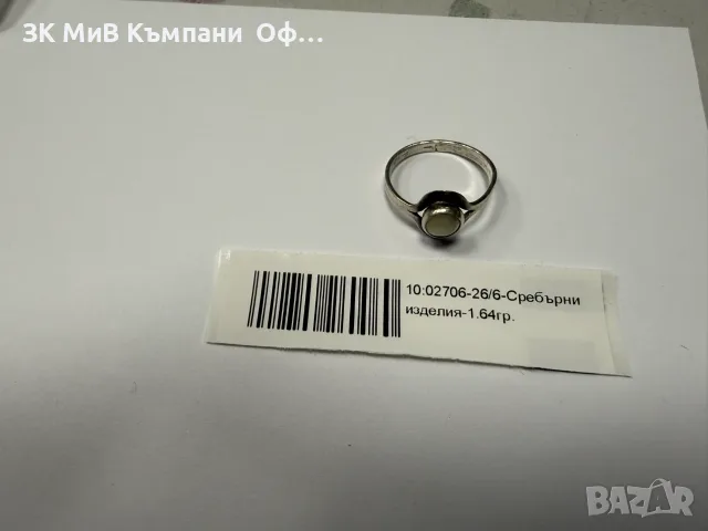 Дамски сребърен пръстен с камък - 1.64гр.