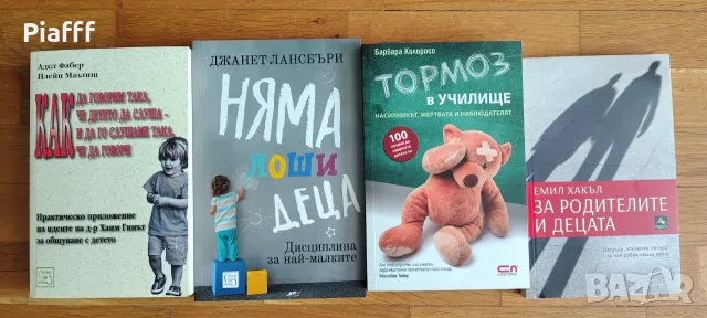 Книги за възпитанието, по договаряне