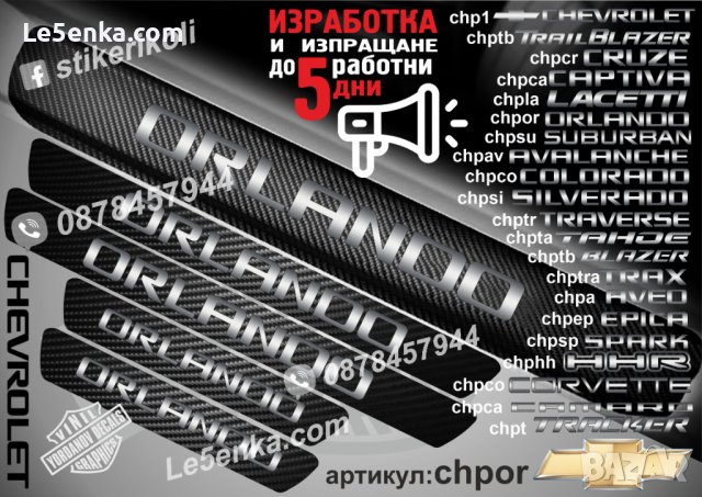 ПРАГОВЕ карбон CHEVROLET SILVERADO фолио стикери chpsi, снимка 13 - Аксесоари и консумативи - 44288204