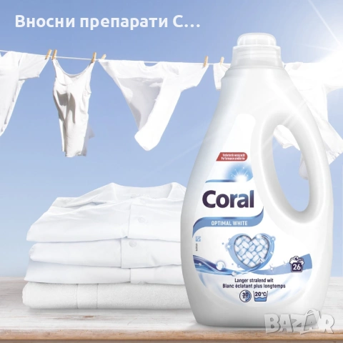 Coral Optimal White Препарат бяло за пране 1,17 л, 26 измивания, снимка 2 - Перилни препарати и омекотители - 53719919