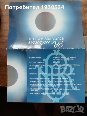 Юбилейна банкнота Румъния, снимка 3 - Нумизматика и бонистика - 41413828