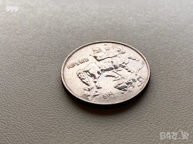 10 лева 1943 България, снимка 6 - Нумизматика и бонистика - 53089332