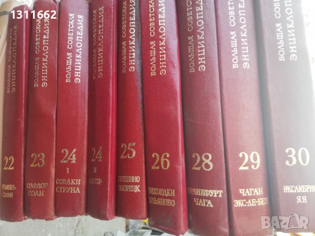 енциклопедии на руски и бг, снимка 15 - Енциклопедии, справочници - 38674794