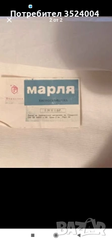 5 пакета чисто нови марли (Тензух)по 5 метра цена 18евро