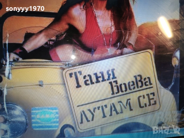 КУПУВАМ-ТАНЯ БОЕВА ЦД 1312251744, снимка 3 - CD дискове - 52775438