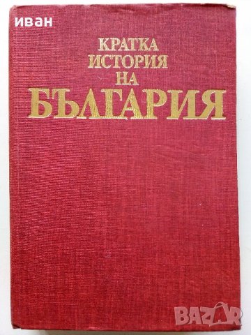 Кратка История на България - 1983г. 