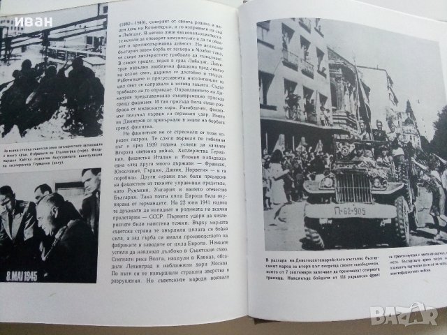 Картинна енциклопедия за юноши "Светът около нас - Книга 1"- 1970г., снимка 8 - Енциклопедии, справочници - 42277573