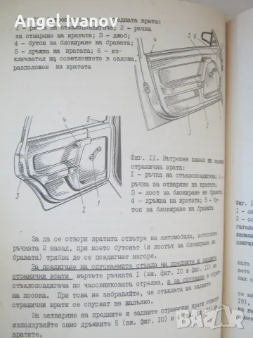 АЗЛК 2141, АЗЛК 21412 ръководство за експлоатация, снимка 8 - Специализирана литература - 55740388