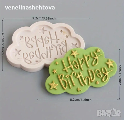 Happy birthday Честит рожден надпис облак облаче звезди силиконов молд фондан декорация торта , снимка 3 - Форми - 53139400