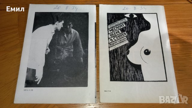 " ТЕАТЪР" Списания 1991, снимка 6 - Специализирана литература - 44571494