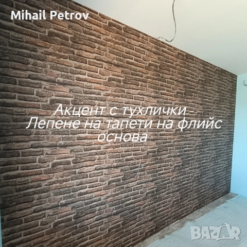 Лепене на тапети , снимка 18 - Други ремонти - 48759117