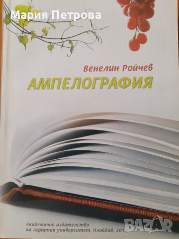Учебник Ампелография 