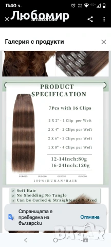 Екстеншъни за коса с щипки от истинска коса, 7 броя, 35 см, 80 г, тъмнокафяви с кестеняво-кафяви

, снимка 11 - Аксесоари за коса - 53366178
