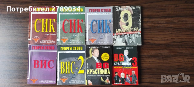 книги Георги Стоев и Слави Ангелов