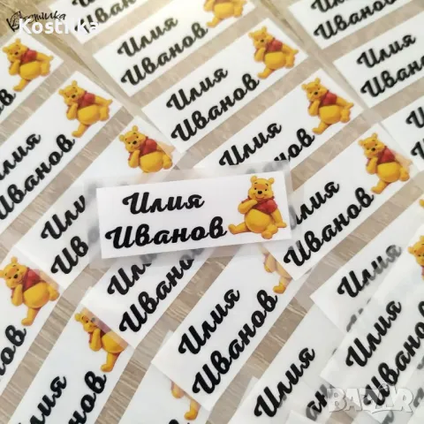 Термо стикери с име за залепване с ютия - 100 бр., снимка 4 - Други - 47172130