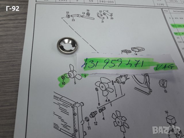 431959471**NEU**VAG**VW**AUDI**ЗЕГЕРКА ЗА ВЕНТИЛАТОРНАТА ПЕРКА **, снимка 4 - Части - 38654932