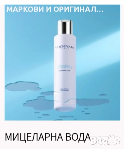 Промоция! Yodeyma парфюми- 5 бр.к-т.! Подарък Мицеларна вода 125мл., снимка 2 - Дамски парфюми - 53789012