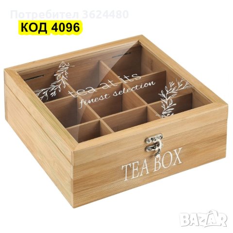 Дървена кутия за чай с 9 отделения, снимка 2 - Други стоки за дома - 42500678