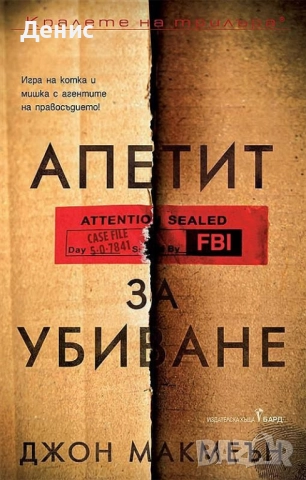 Книги от пор. „Кралете на трилъра“ на изд. БАРД – 07:, снимка 10 - Художествена литература - 52401197
