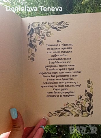 Покана за кумове, снимка 2 - Подаръци за сватба - 42273254