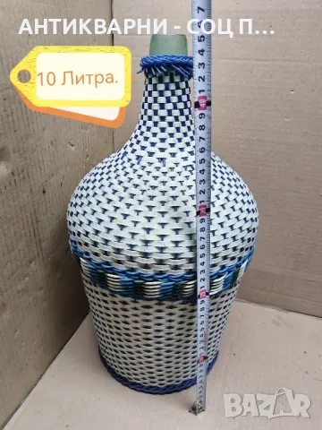 Стара Соц Плетена Дамаджана / 10 Литра!, снимка 5 - Антикварни и старинни предмети - 47426211