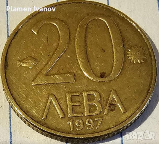 Продавам пълен лот монети от РБ от 10 20 и 50 Лева от 1997 г, снимка 3 - Нумизматика и бонистика - 40173138