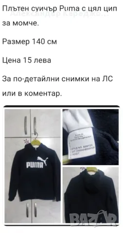 Голям лот детски маркови дрешки , снимка 10 - Други - 47510904