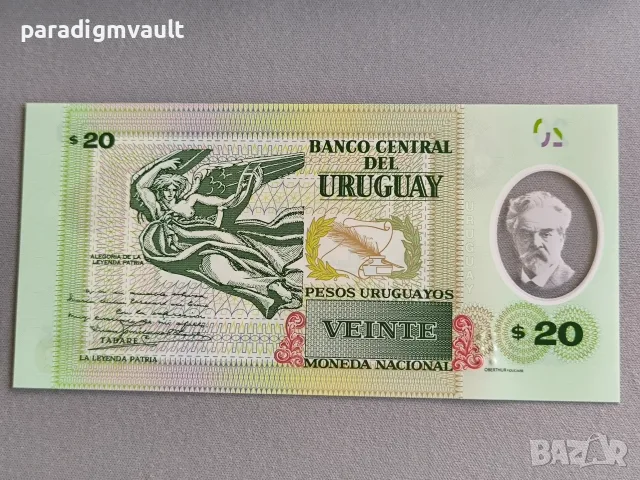 Банкнота - Уругвай - 20 песо UNC | 2020г., снимка 2 - Нумизматика и бонистика - 55966242